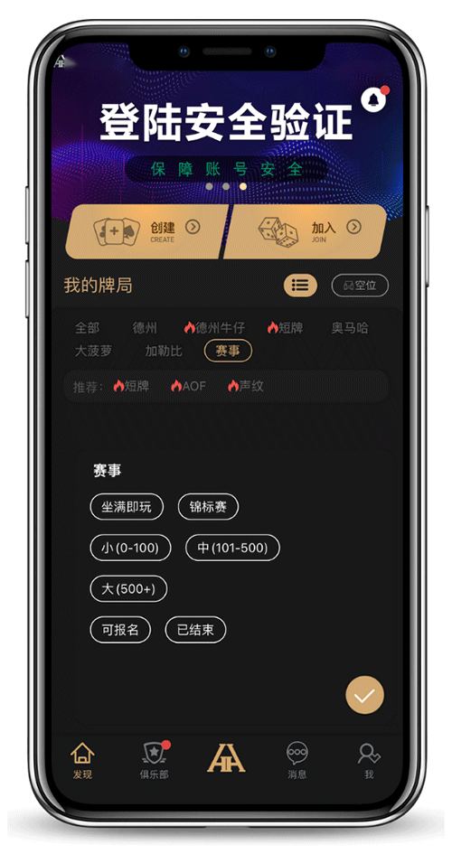 德扑圈APP界面示意